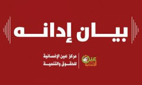 عاجل | بيان إدانة استهداف قوات الاحتلال الإسرائيلي للصحفيين العاملين في غزة أثناء قيامهم بعملهم...يتبع الخبر